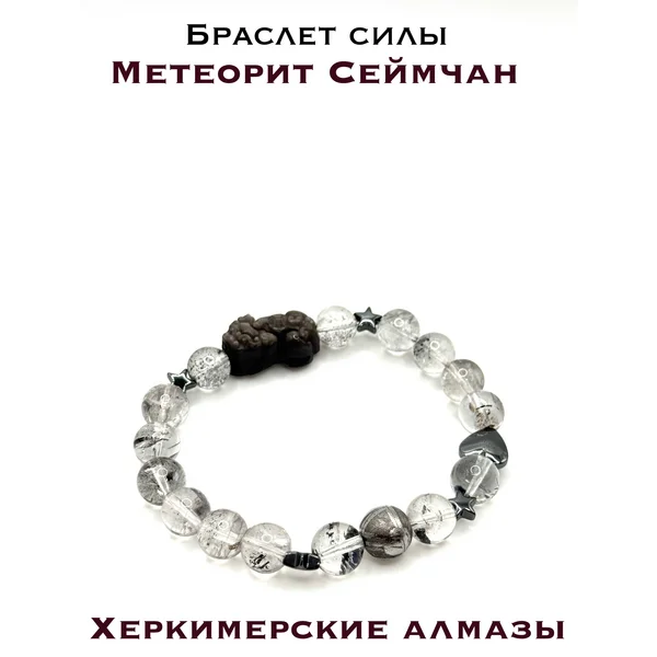 Браслет из натуральных камней с метеоритом Серичо