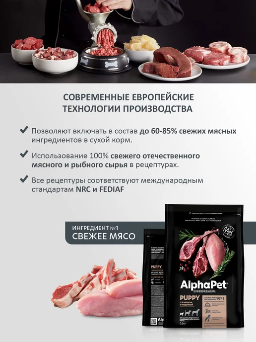 Сухой корм AlphaPet для собак, мелкие, щенки, индейка, ягненок, 1 кг, фото 3