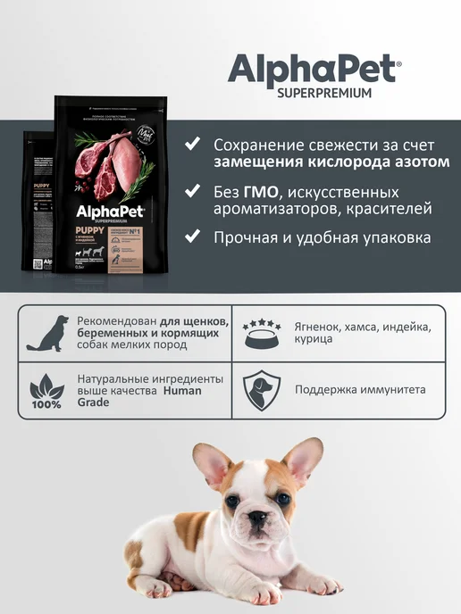 Сухой корм AlphaPet для собак, мелкие, щенки, индейка, ягненок, 1 кг, фото 4