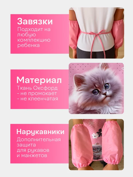Детский фартук для рисования и творчества с нарукавниками, розовый, фото 2
