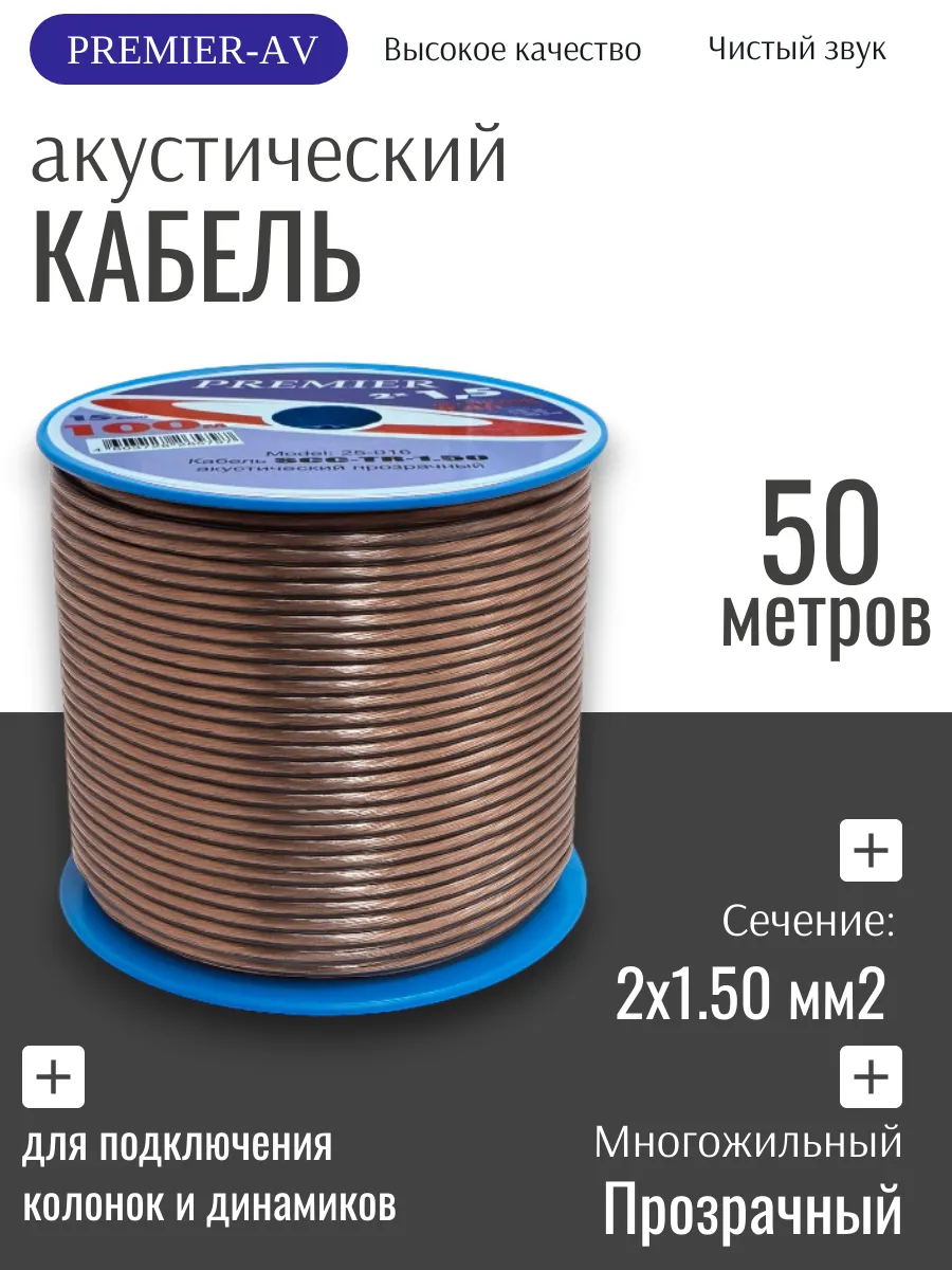 Кабель акустический 2 x 1.50мм2, 50 м