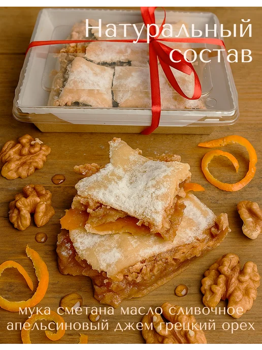 Такли Пахлава апельсиновая с орехом натуральная 350гр, 350 г, фото 2