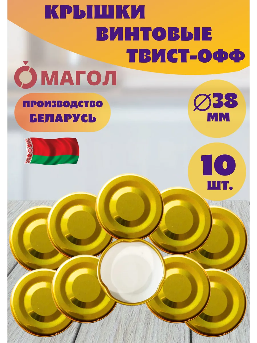 Крышки винтовые для бутылок 38 мм, 10 шт
