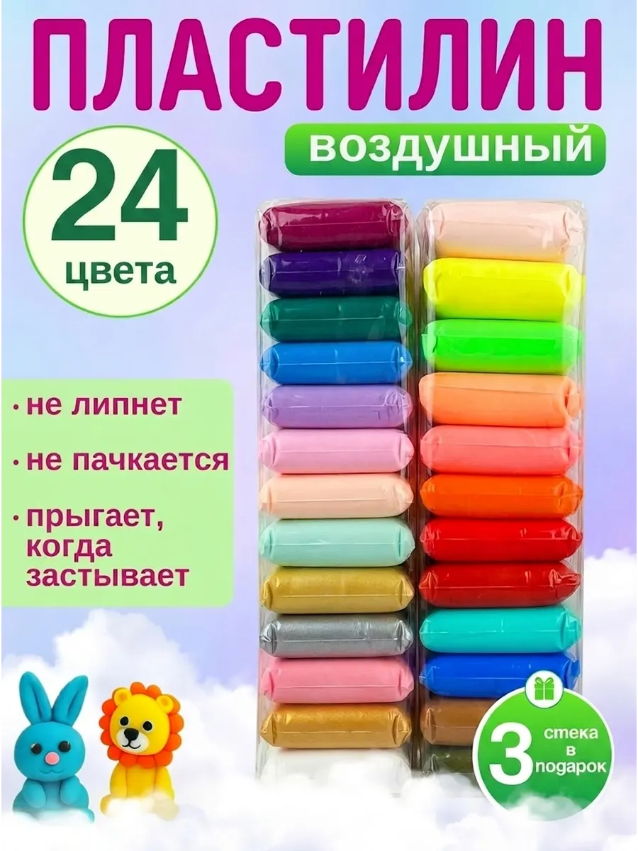Воздушный пластилин набор 24 шт