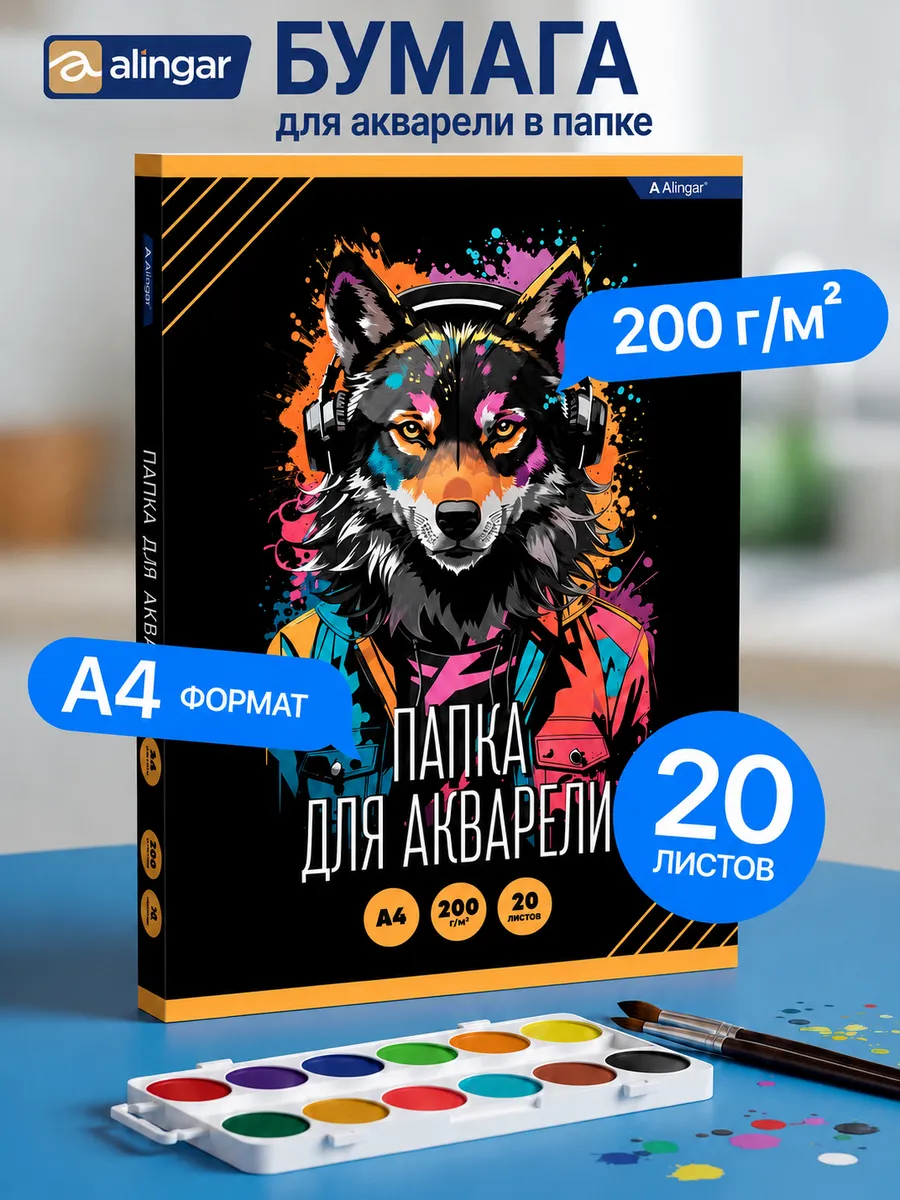Бумага для акварели А4, 20 листов, 200 г м2