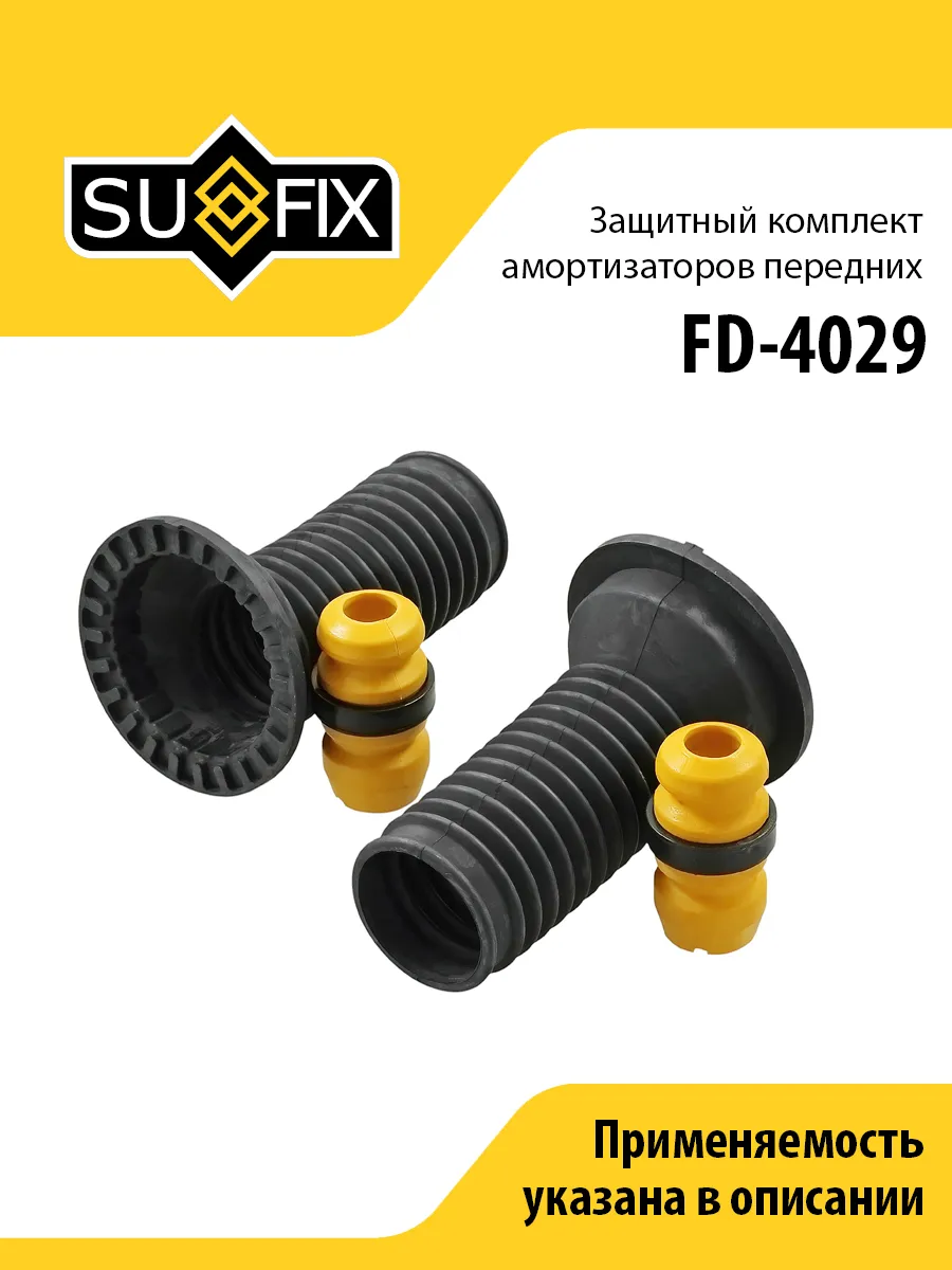 Пыльники передних амортизаторов, FD4029 SUFIX