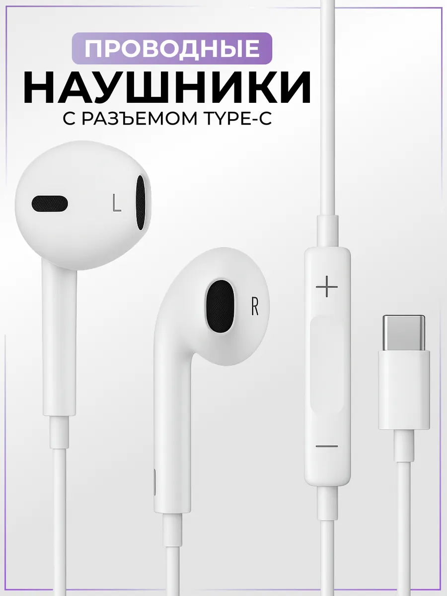 Наушники проводные type-c