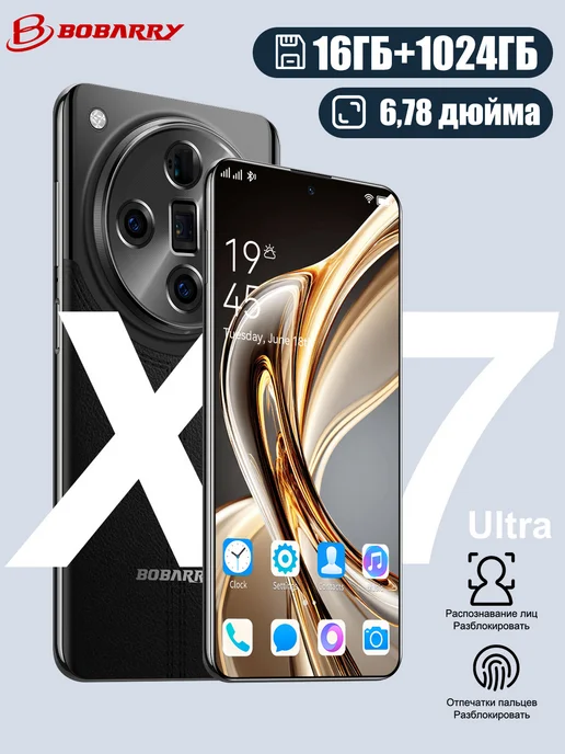 Смартфон Bobarry X70 Ultra 16/512 ГБ, черный