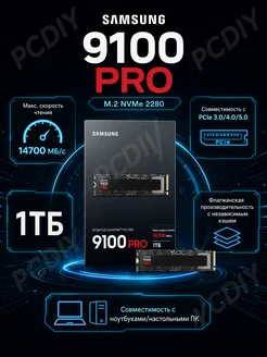 Samsung 9100PRO 1TB Внутренний SSD 1 ТБ PCIE5.0 M.2 NVMe
