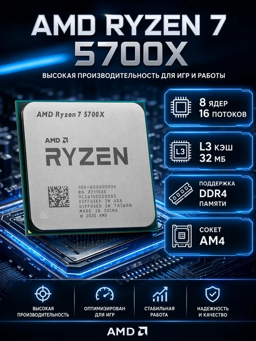 AMD Ryzen7 5700X Процессор AM4, вариант