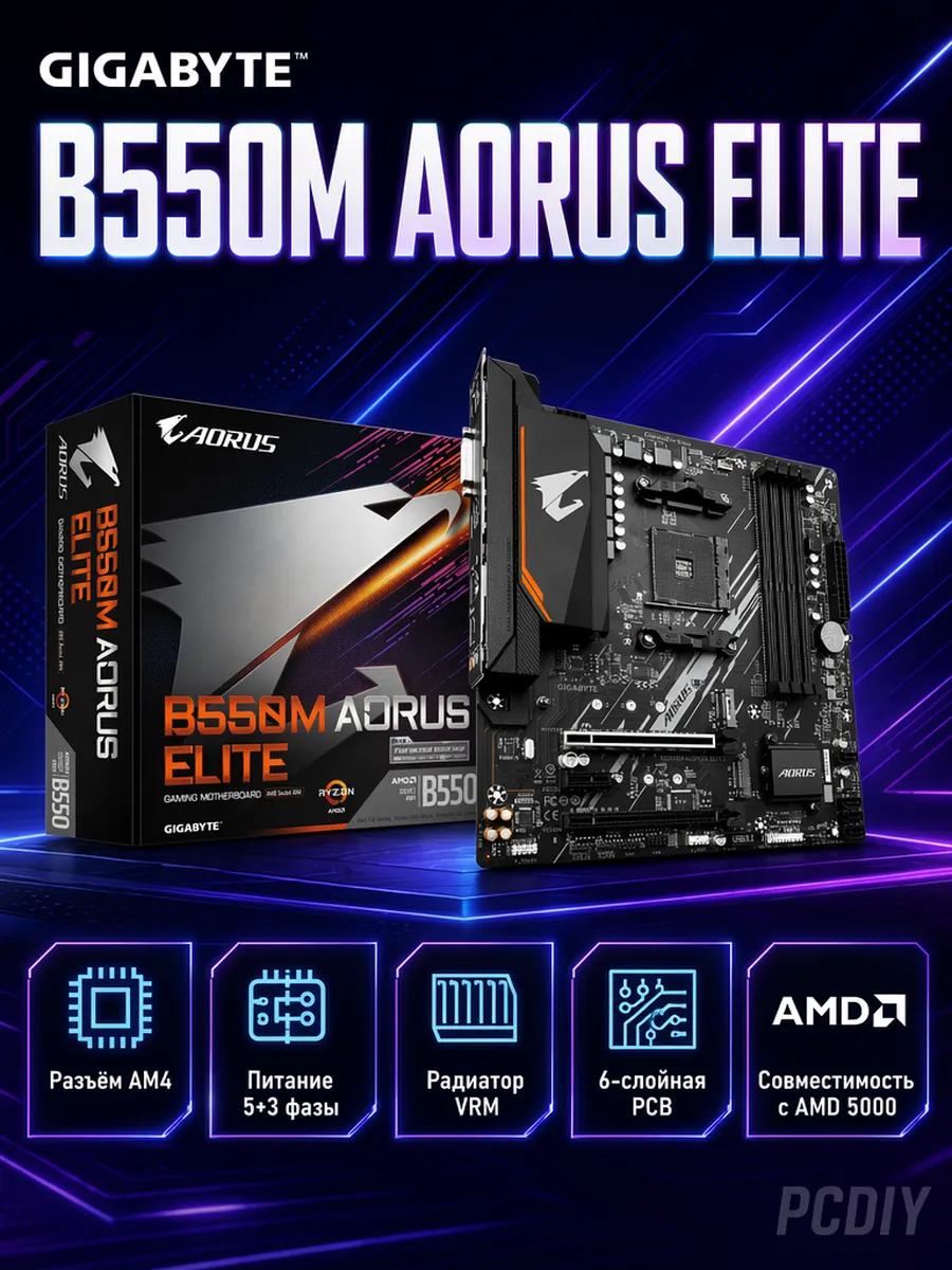B550M AORUS ELITE материнская плата