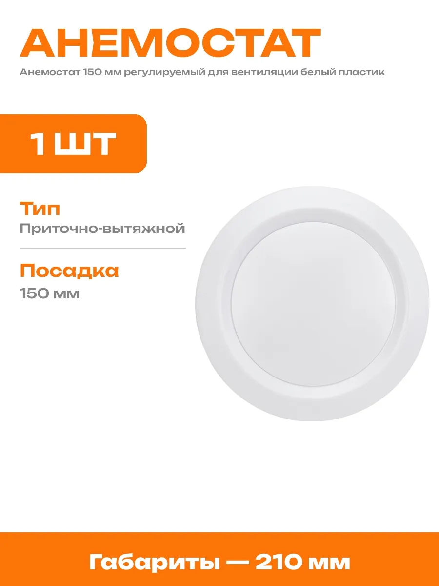 Диффузор вентиляционный 150 мм с фланцем для вентканала