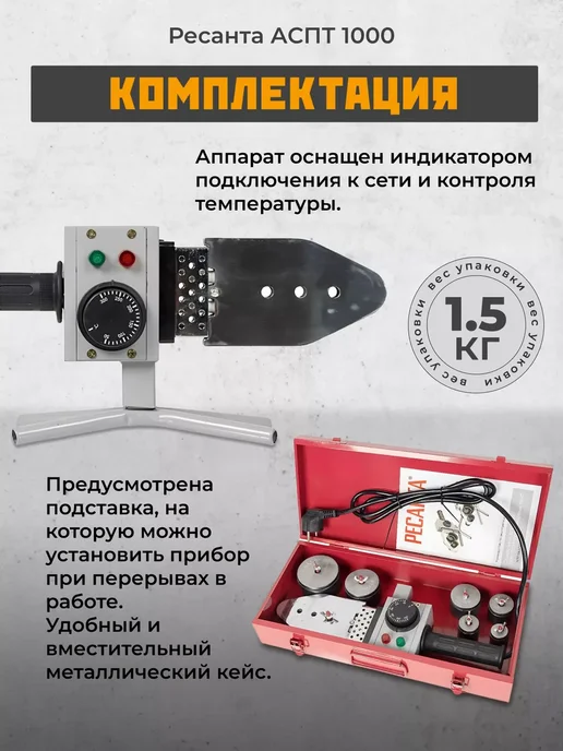 РЕСАНТА Аппарат для сварки пластиковых труб "АСПТ-1000", серый, фото 3