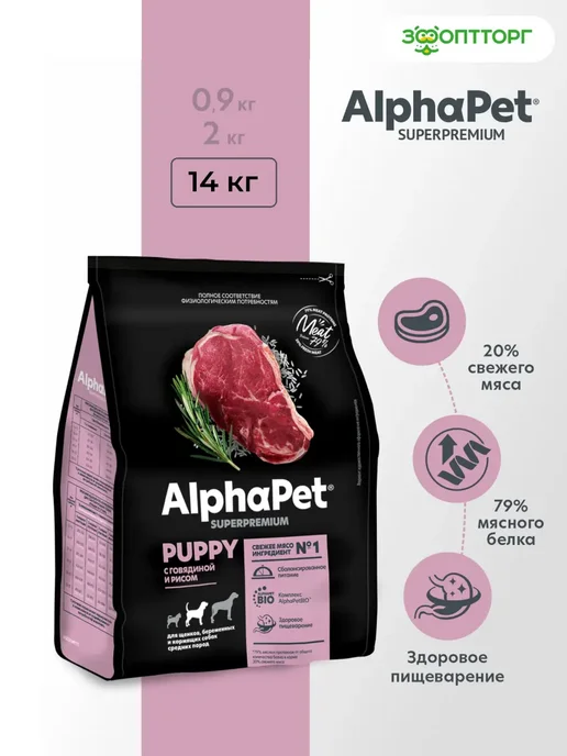 Сухой корм AlphaPet для собак, средние, щенки, говядина, 0,9 кг