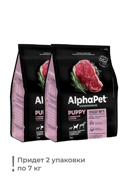 Сухой корм AlphaPet для собак, средние, щенки, говядина, 0,9 кг, фото 2