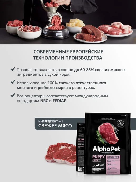 Сухой корм AlphaPet для собак, средние, щенки, говядина, 0,9 кг, фото 3