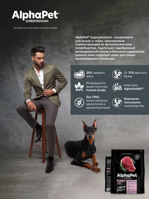 Сухой корм AlphaPet для собак, средние, щенки, говядина, 0,9 кг, фото 5