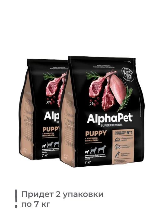 Сухой корм AlphaPet для собак, мелкие, щенки, индейка, ягненок, 14 кг, фото 2