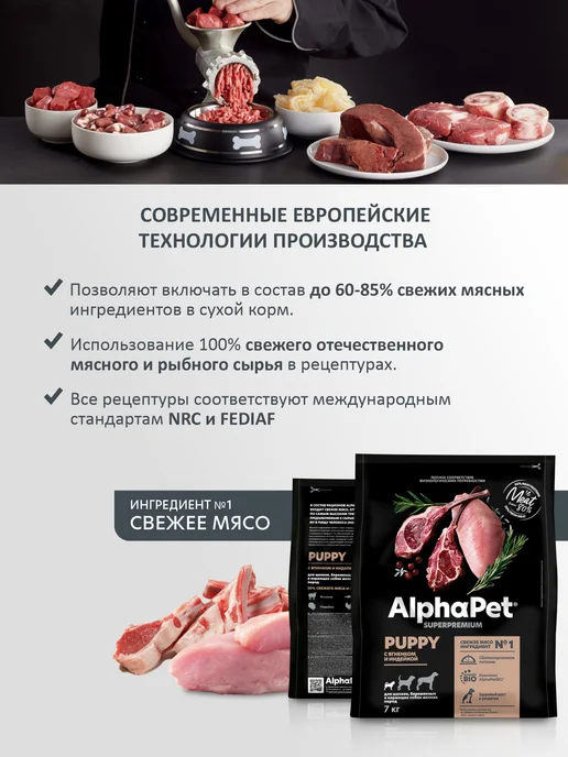 Сухой корм AlphaPet для собак, мелкие, щенки, индейка, ягненок, 14 кг, фото 3