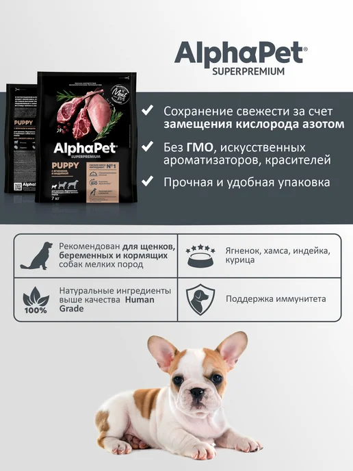 Сухой корм AlphaPet для собак, мелкие, щенки, индейка, ягненок, 14 кг, фото 4