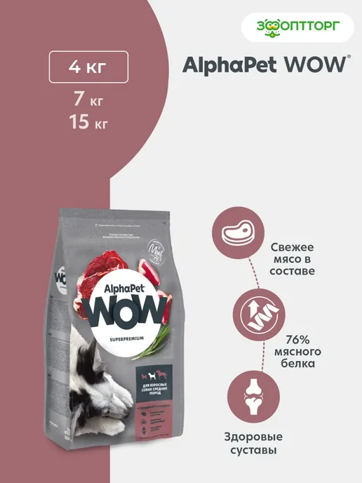 Сухой корм AlphaPet Сердце для собак, средние, говядина, 4 кг