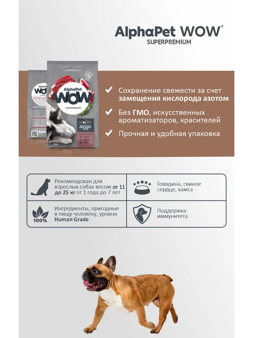 Сухой корм AlphaPet Сердце для собак, средние, говядина, 4 кг, фото 4