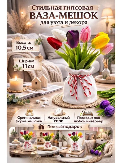Декоративная гипсовая ваза для сухоцветов в виде мешка, белый, фото 2