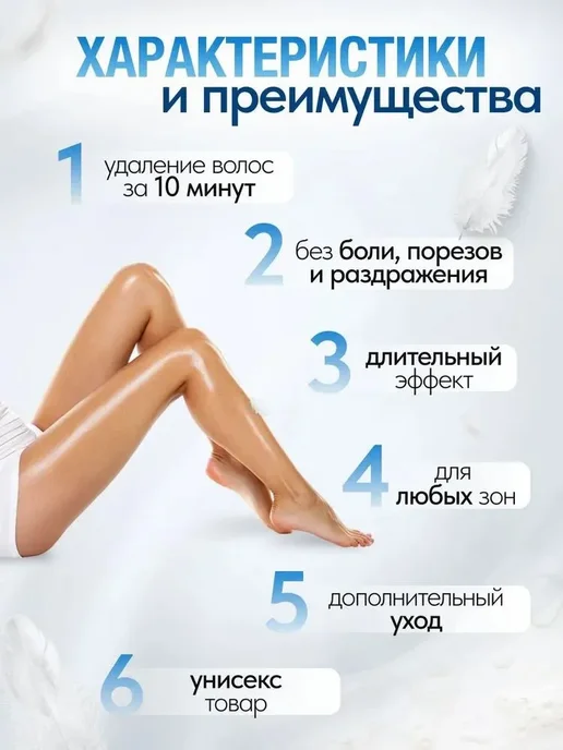 Крем для депиляции чувствительной кожи, вариант, фото 5