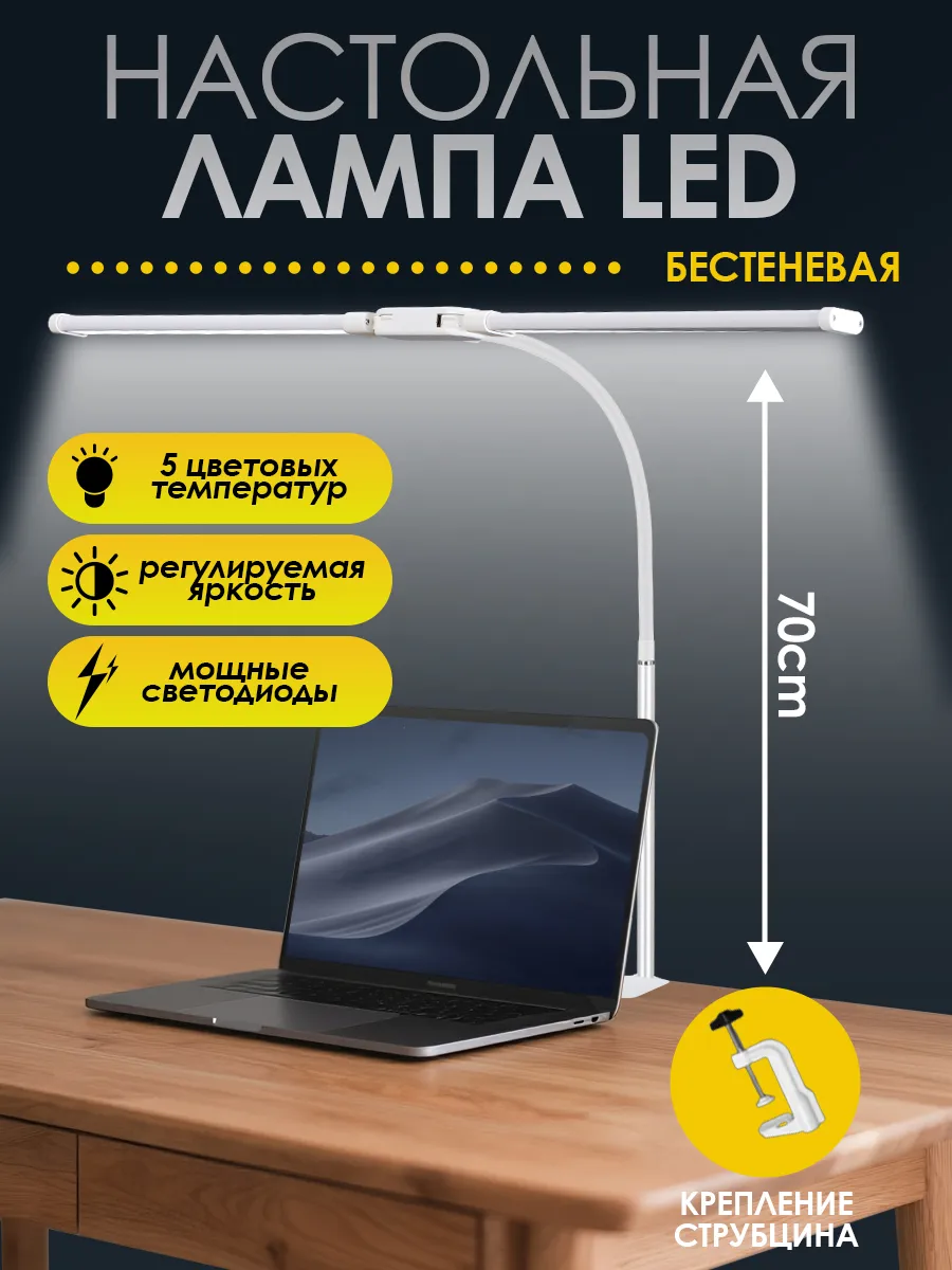 Лампа настольная светодиодная для школьника от сети