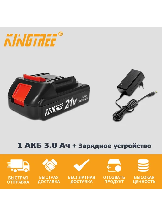KingTree Аккумулятор для триммера, 21v,1 АКБ 3 Ач,с ЗУ, с ЗУ, фото 2