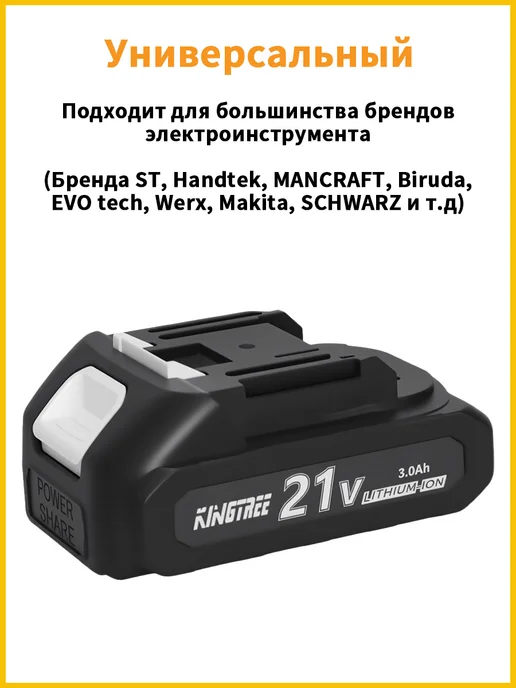 KingTree Аккумулятор для триммера, 21v,1 АКБ 3 Ач,с ЗУ, с ЗУ, фото 3