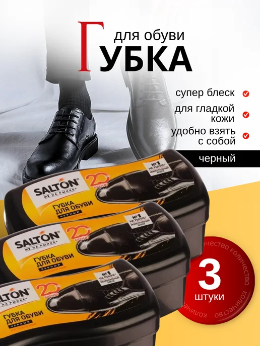 Губка для обуви черная набор 2 шт, 3 шт