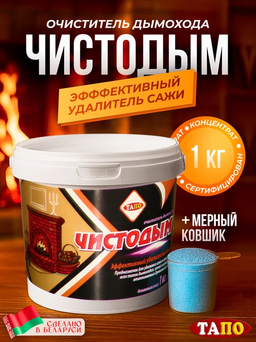 ЧистоДым Очиститель дымохода "ЧИСТОДЫМ" 1кг, 1 кг