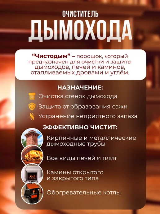 ЧистоДым Очиститель дымохода "ЧИСТОДЫМ" 1кг, 1 кг, фото 3