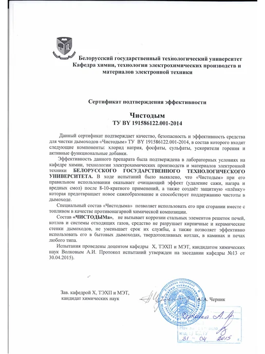 ЧистоДым Очиститель дымохода "ЧИСТОДЫМ" 1кг, 1 кг, фото 8