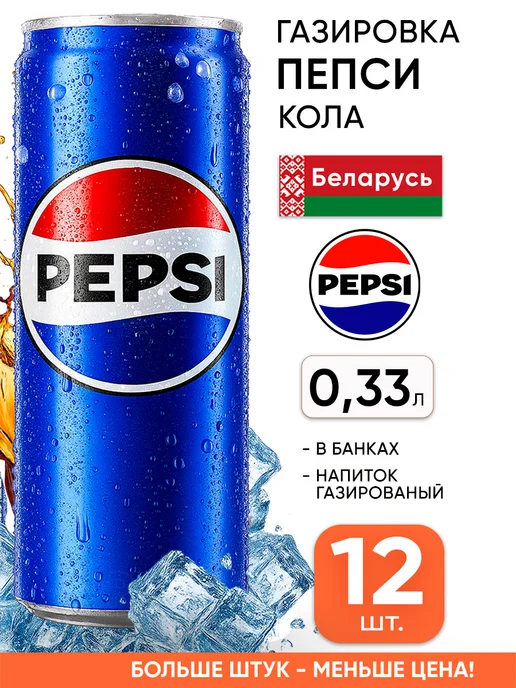 pepsi Газировка пепси кола в банках, 3,96 л, 12 шт