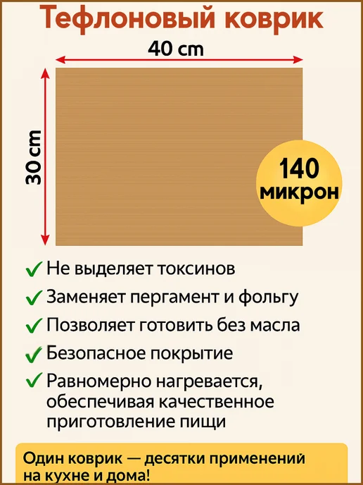 Тефлоновый коврик для выпечки многоразовый 3 шт, 3 шт, фото 3