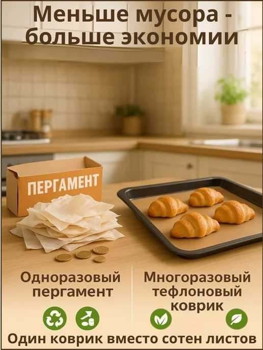 Тефлоновый коврик для выпечки многоразовый 3 шт, 3 шт, фото 5