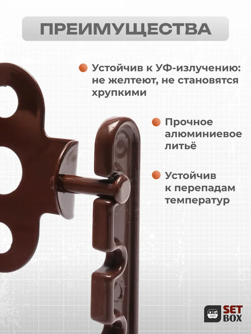 SETBOX Ограничитель для окна. Металл. 2 комплекта, коричневый, фото 3