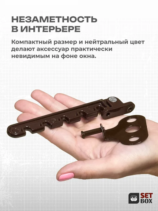 SETBOX Ограничитель для окна. Металл. 2 комплекта, коричневый, фото 5