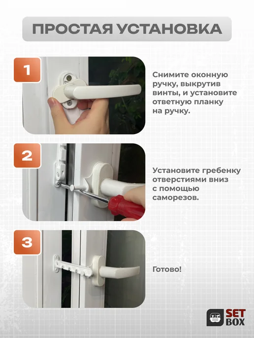 SETBOX Ограничитель для окна. Металл. 2 комплекта, коричневый, фото 7