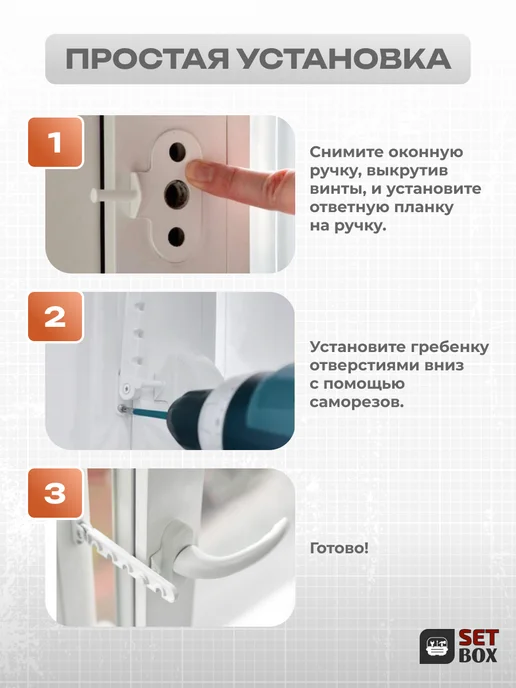 SETBOX Ограничитель для окна. Металл. 2 комплекта, коричневый, фото 8