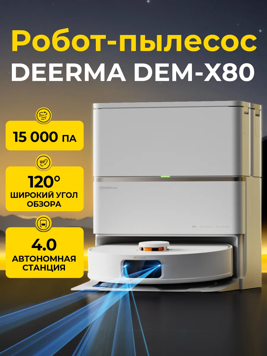 Робот пылесос X80 многофункциональный