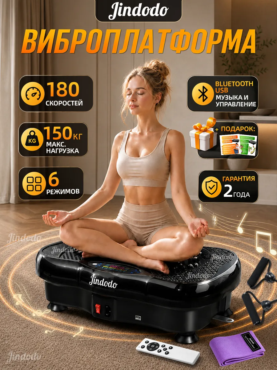 Виброплатформа для похудения 150 кг с музыкой
