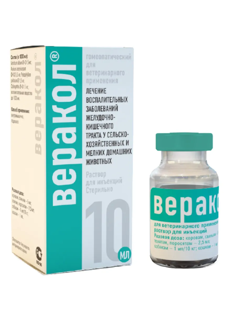 Веракол раствор для инъекций, 10 мл