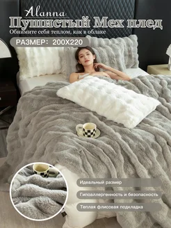 Роскошный пушистый Плед 200х220 евро PP-004