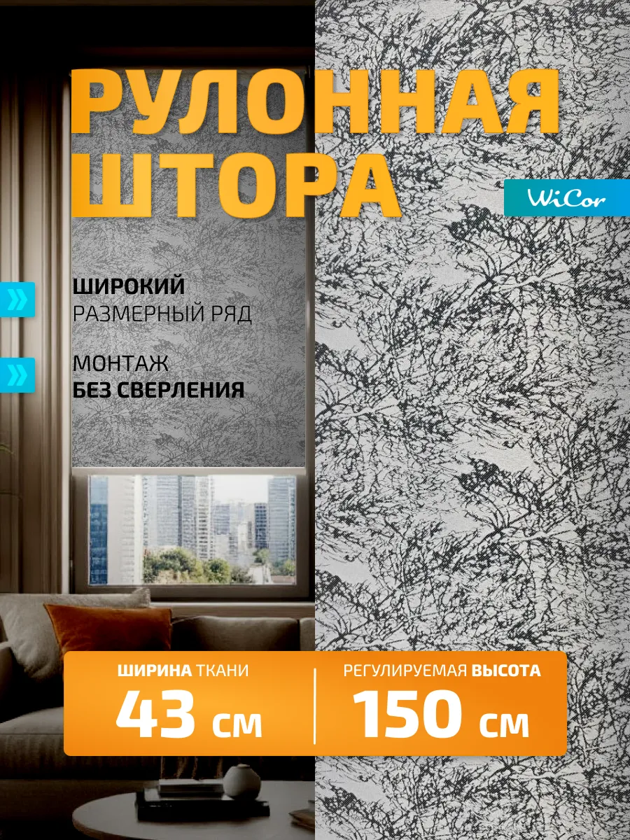 Рулонная штора 43х150 см
