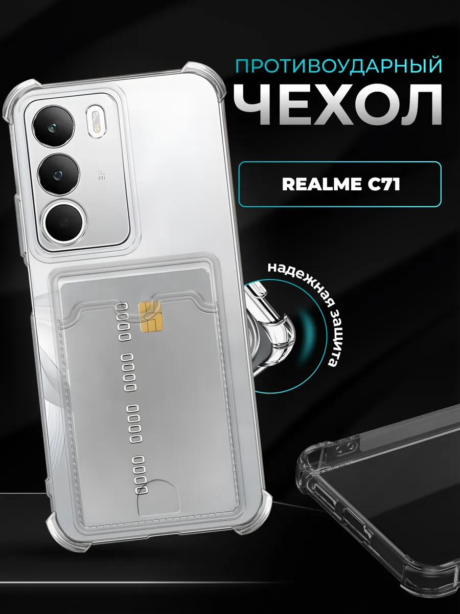 Чехол на Realme C71
