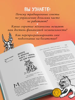 Бесы в твоем кошельке. 25 ядовитых убеждений о богатстве и Эксмо. Вид 3.