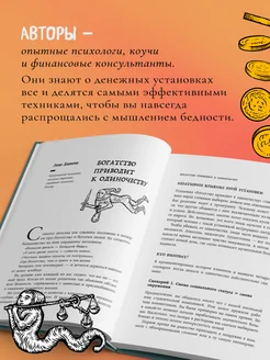 Бесы в твоем кошельке. 25 ядовитых убеждений о богатстве и Эксмо. Вид 4.